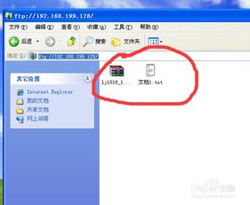 如何訪問FTP服務器并打開其中的文件